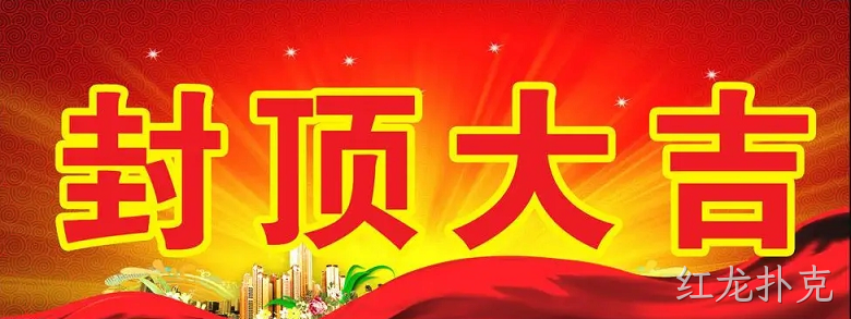 红龙扑克“淮安红龙扑克轻量化车载新型显示组件新建项目”封顶仪式