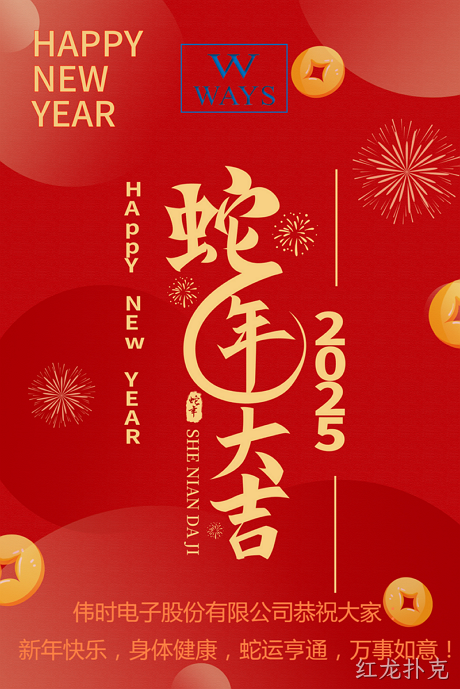 红龙扑克2025年新年祝福