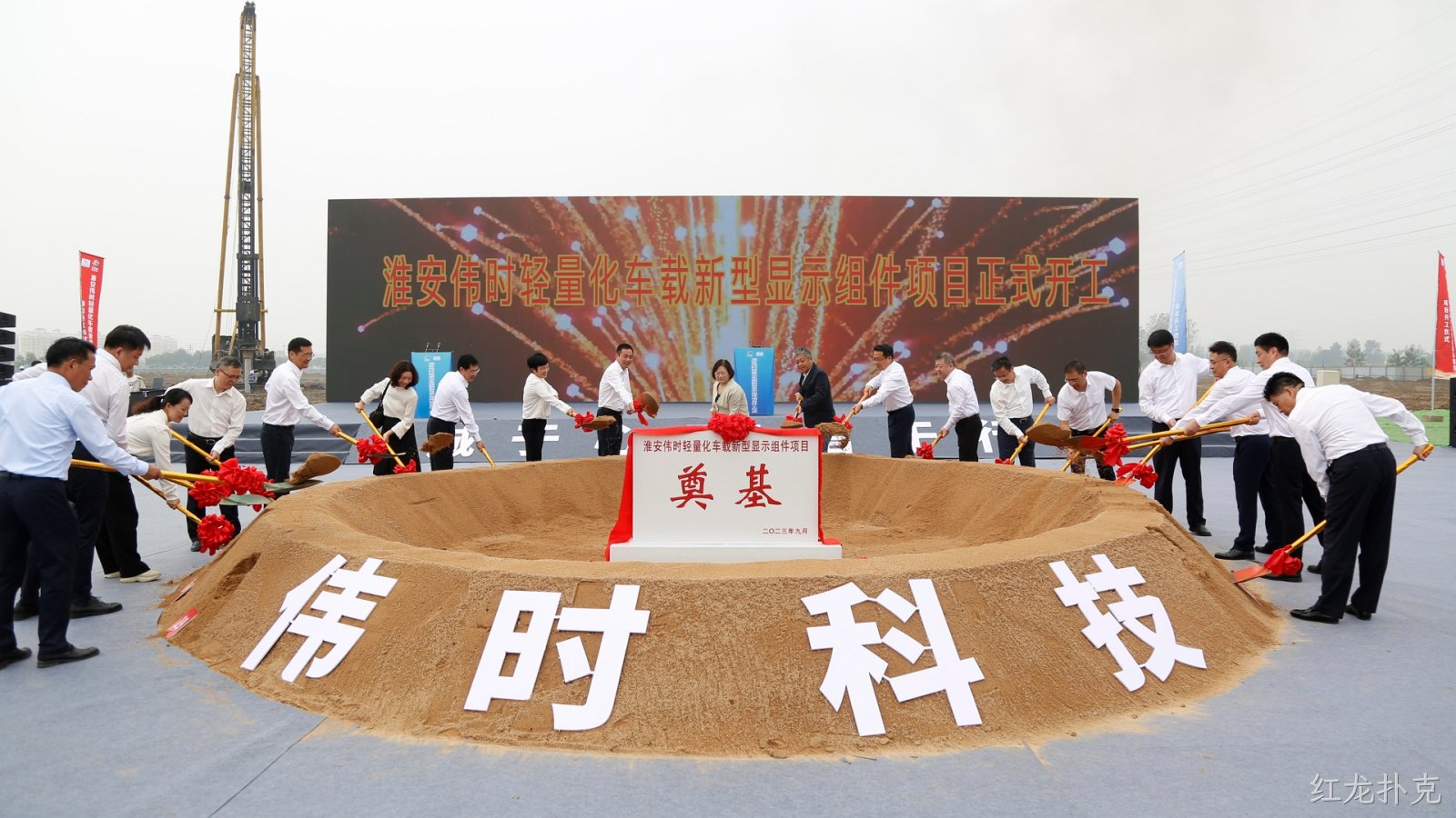1696669965403926.jpg 淮安红龙扑克轻量化车载新型显示组件项目开工建设18.JPG
